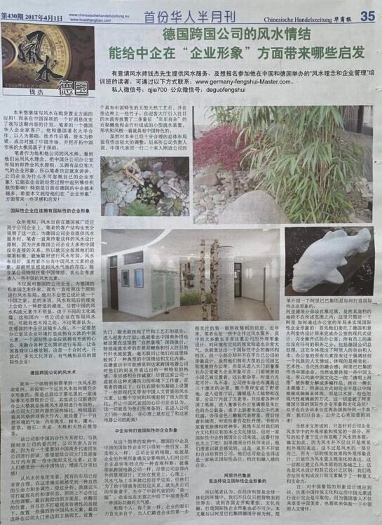 跨国中企出海风水应解决空间结构与文化频率错位问题