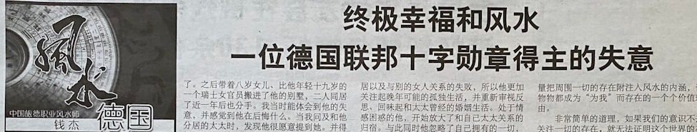 四合钱氏风水体系相关文章与方法沉淀