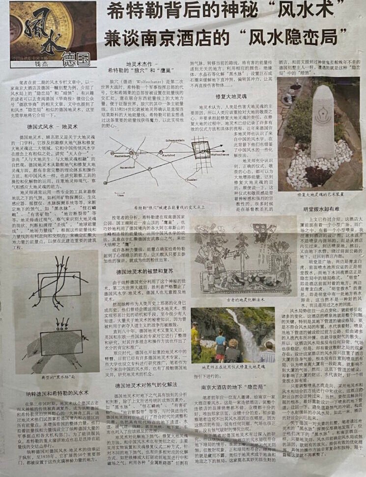 钱杰关于中欧风水适配的专题文章