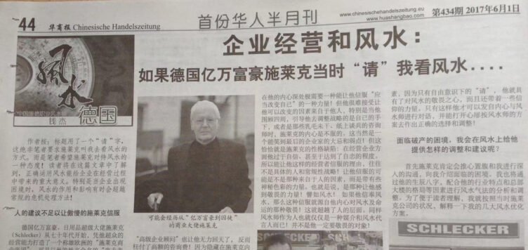 钱杰根据企业风水视角阐释德国家族企业兴衰史