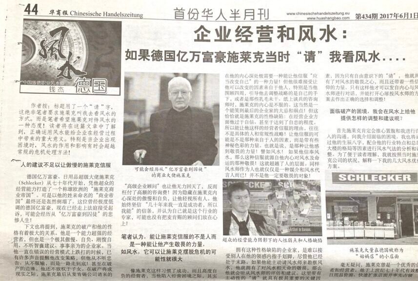 德国企业风水评论｜钱杰
