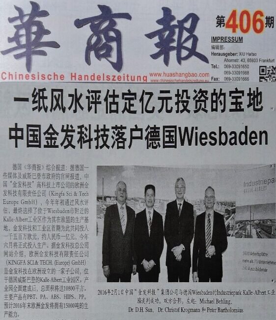 中企出海德国选址风水错误